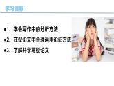 2022-2023学年统编版高中语文选择性必修上册逻辑的力量——论证方法在议论文中的运用 课件