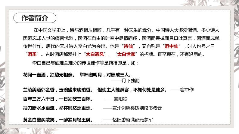 2022-2023学年统编版高中语文选择性必修上册《将进酒》课件05