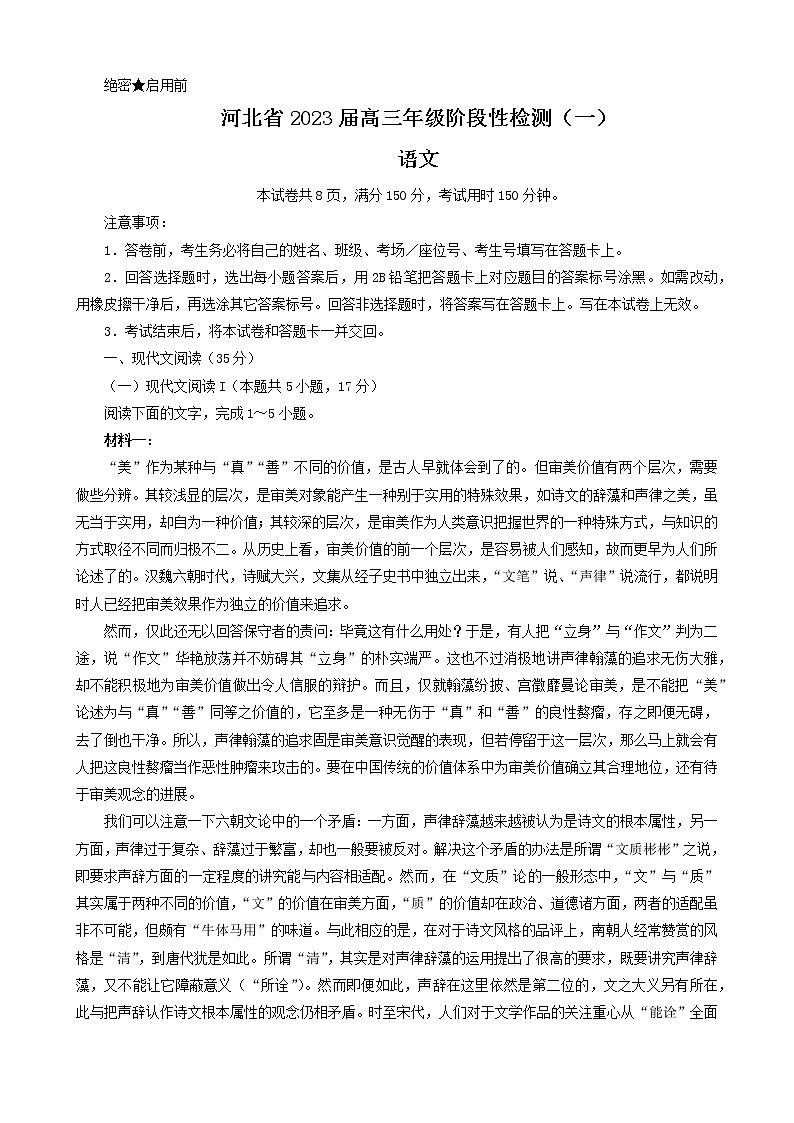 2023届河北省部分重点高中高三上学期阶段性检测（一）语文试题（含答案）01