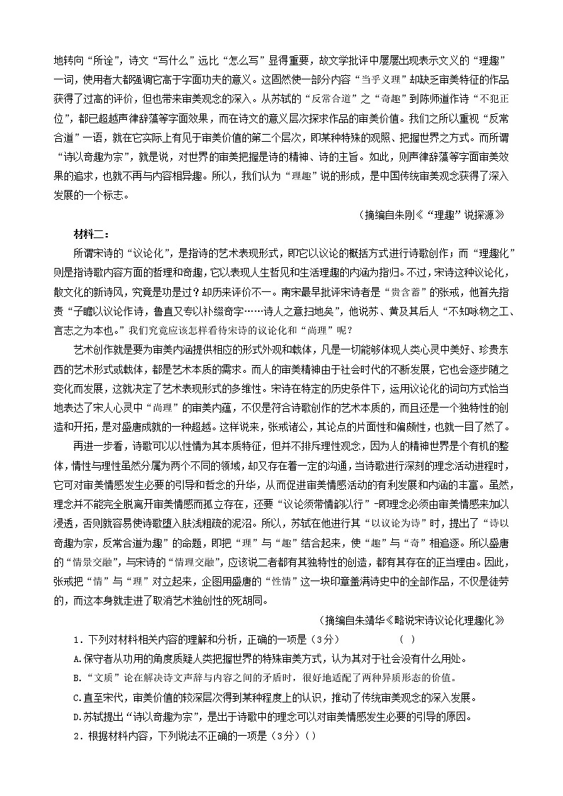 2023届河北省部分重点高中高三上学期阶段性检测（一）语文试题（含答案）02
