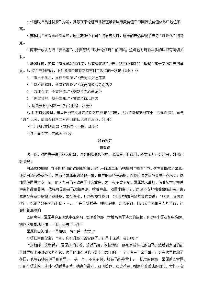 2023届河北省部分重点高中高三上学期阶段性检测（一）语文试题（含答案）03
