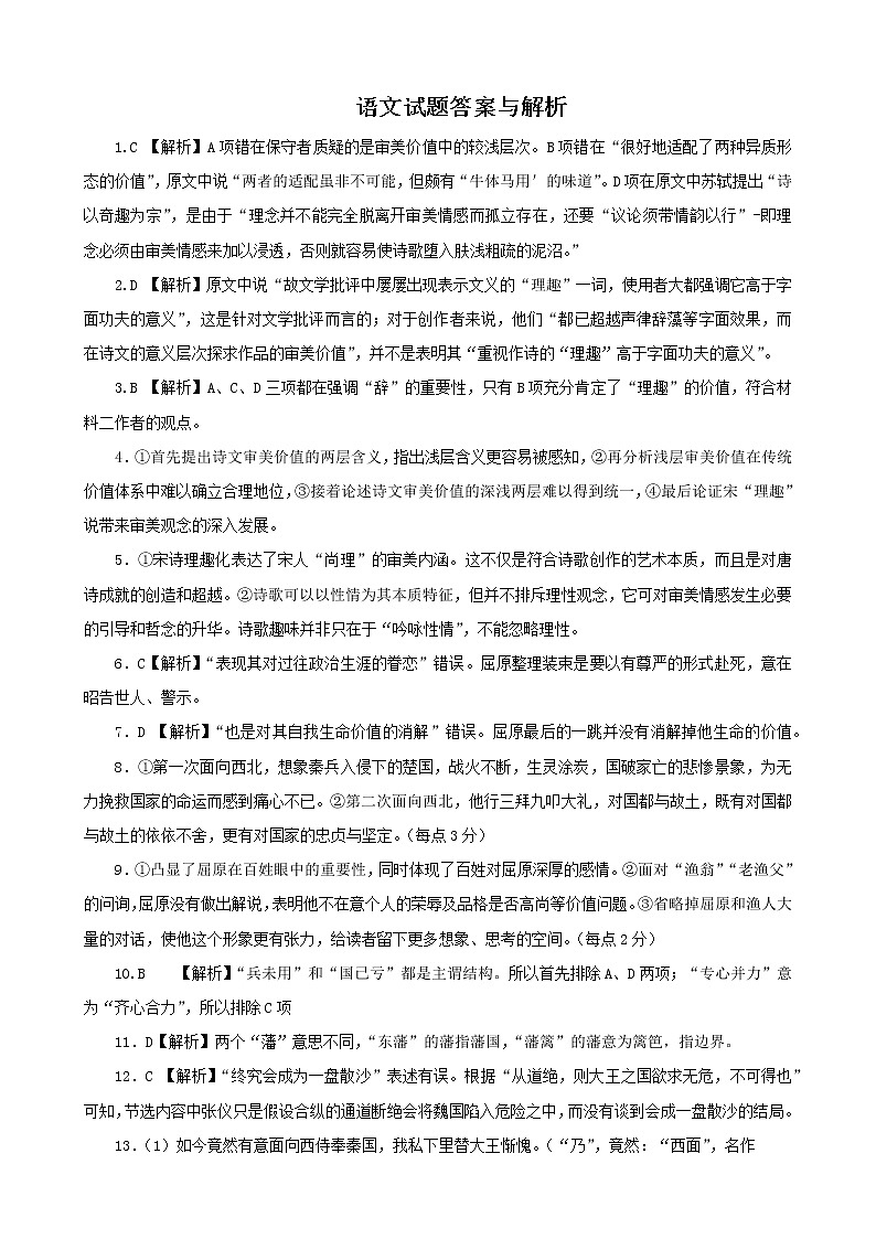 2023届河北省部分重点高中高三上学期阶段性检测（一）语文试题（含答案）01