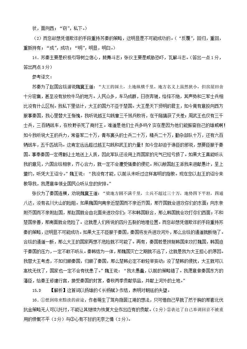 2023届河北省部分重点高中高三上学期阶段性检测（一）语文试题（含答案）02