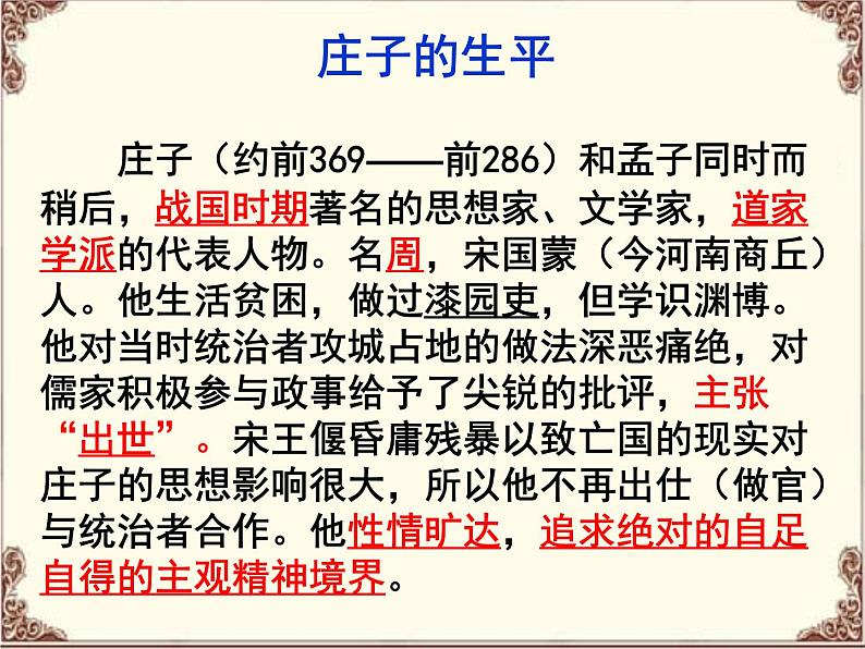 统编版必修下册 1.3 庖丁解牛 课件第3页