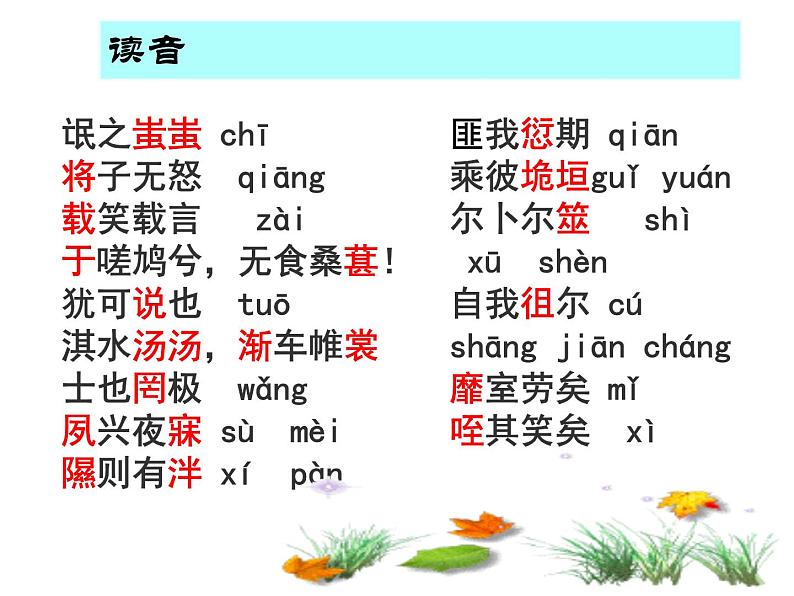 统编版选择性必修下册1.1《氓》课件04