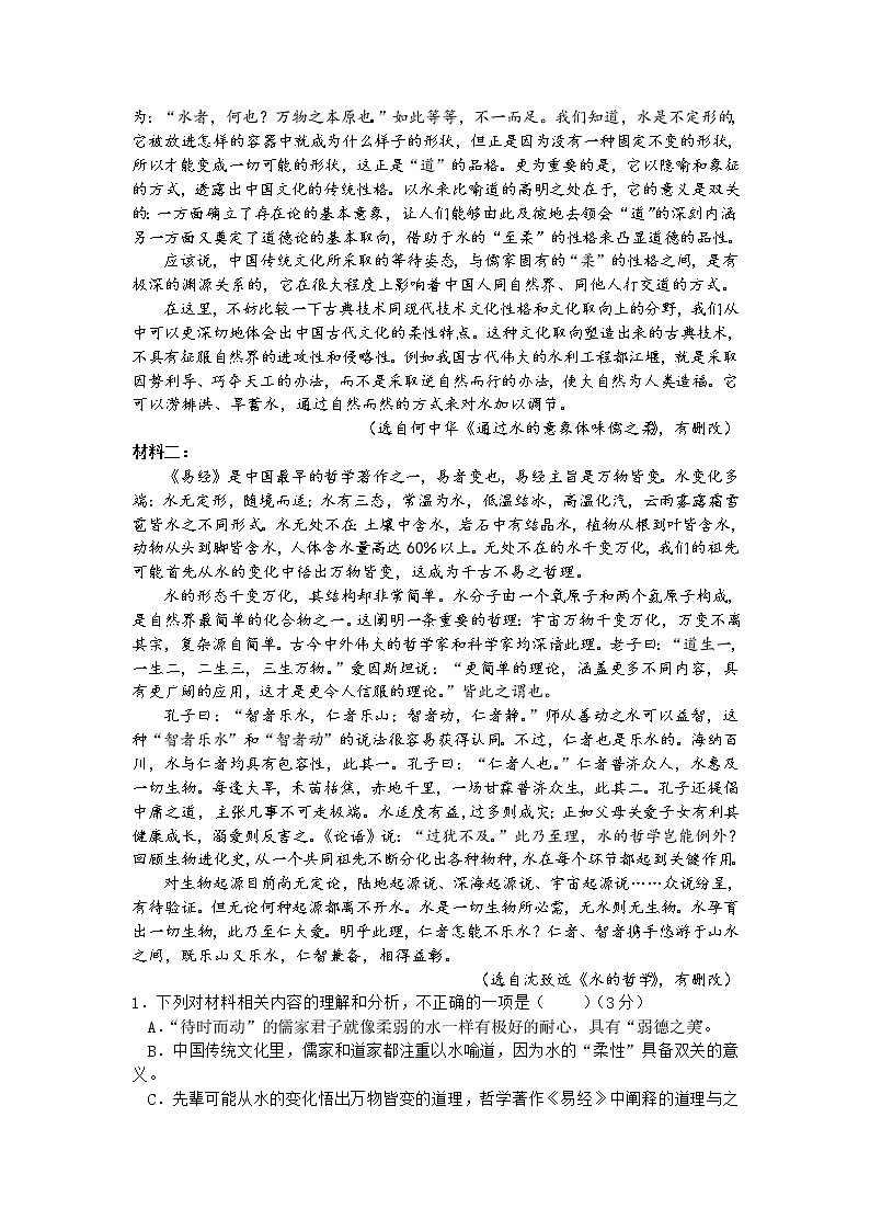 广东省东莞市东华高级中学2023届高三上学期模拟考试语文试题+Word版含答案第2页