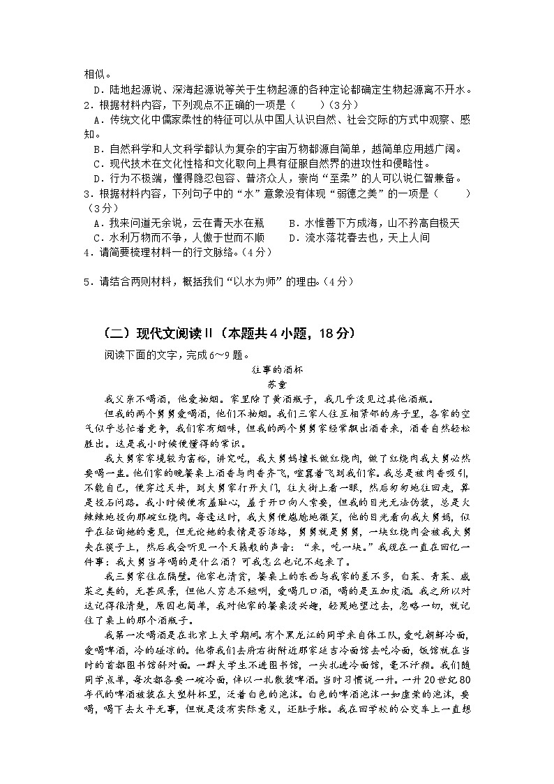 广东省东莞市东华高级中学2023届高三上学期模拟考试语文试题+Word版含答案第3页