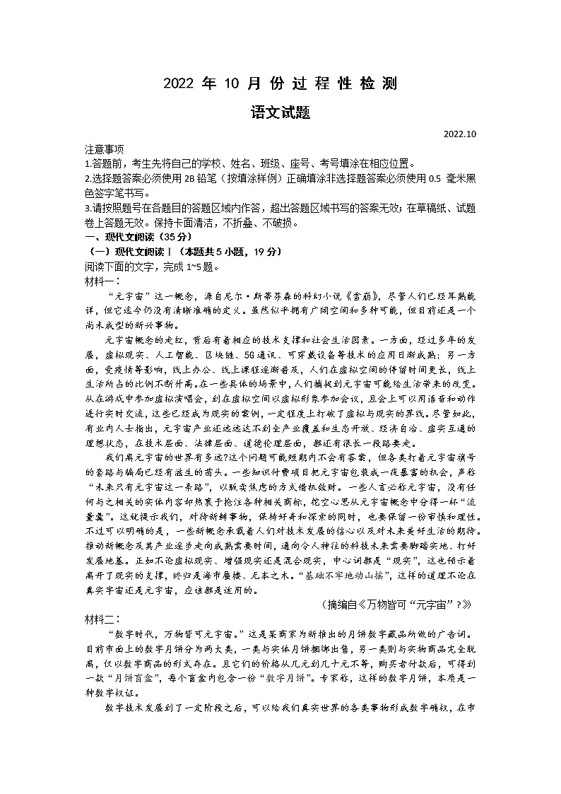 2023潍坊（安丘、诸城、高密）三县高三上学期10月联考语文试题含答案01