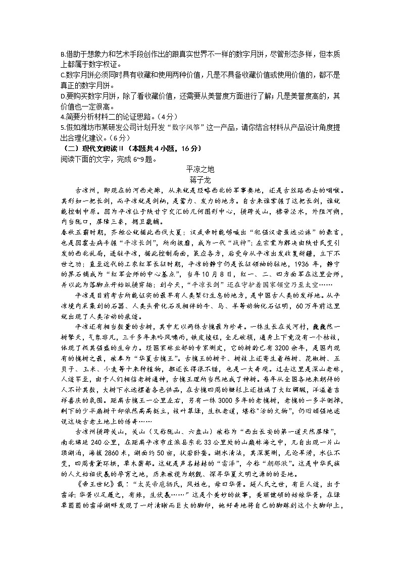 2023潍坊（安丘、诸城、高密）三县高三上学期10月联考语文试题含答案03