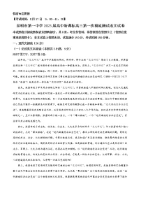 2023昆明一中高三上学期第一次摸底测试语文试题含解析