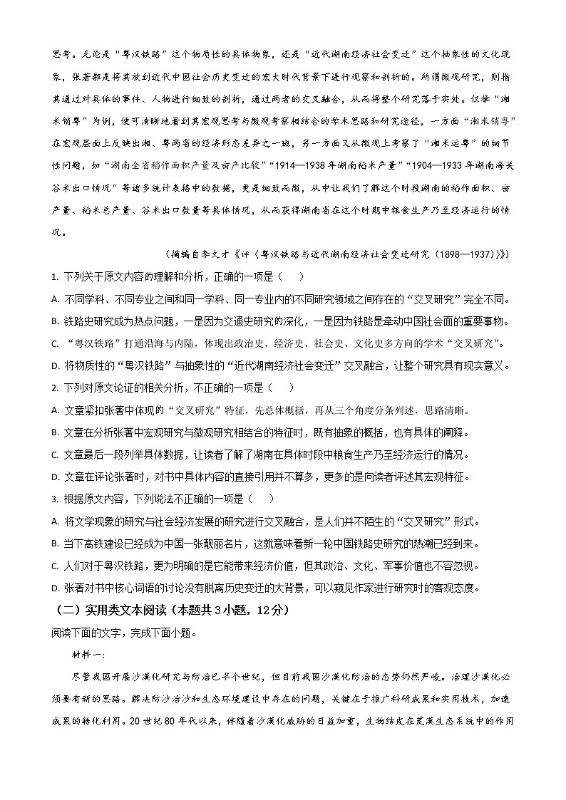 2023昆明一中高三上学期第一次摸底测试语文试题含解析02