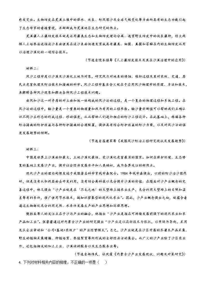 2023昆明一中高三上学期第一次摸底测试语文试题含解析03