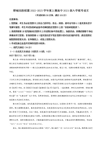 2023成都蓉城名校联盟高二上学期入学联考语文试题含答案