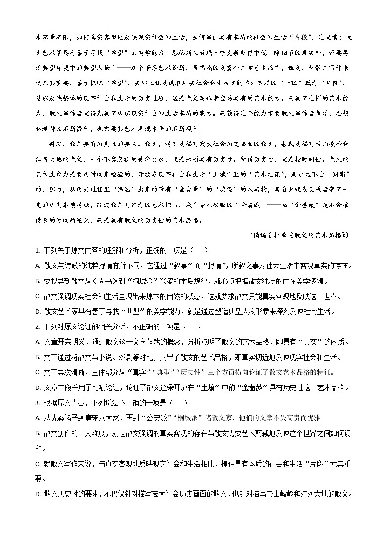 2023成都蓉城名校联盟高二上学期入学联考语文试题含答案02
