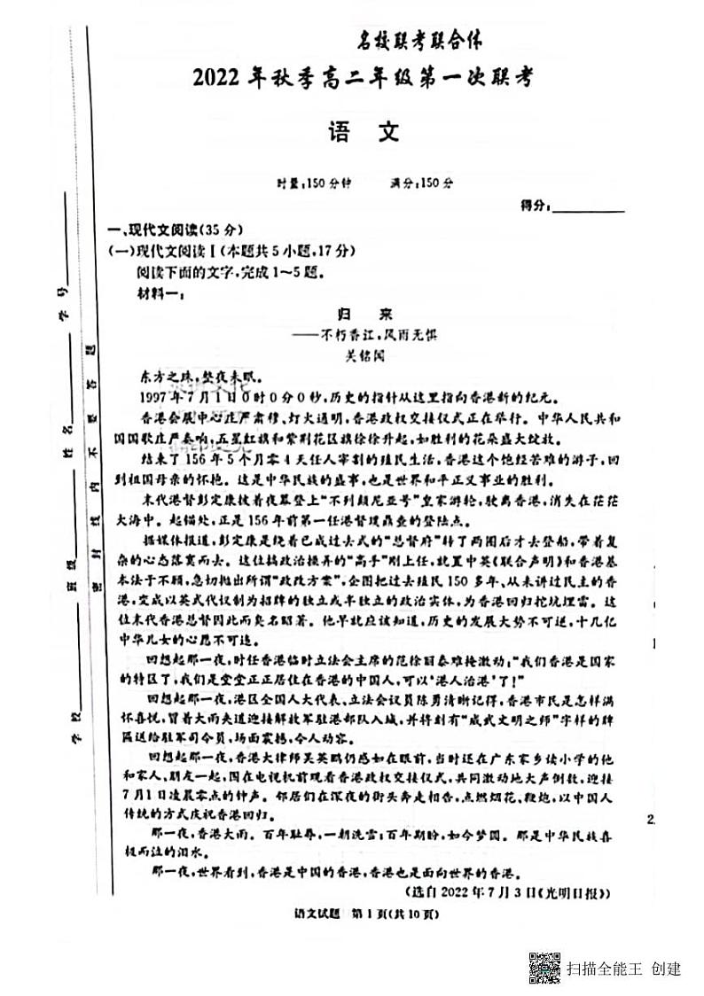 2023长沙一中等名校联考联合体高二上学期第一次联考试题语文PDF版含解析01