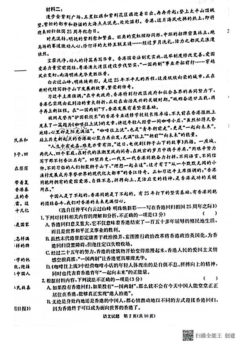 2023长沙一中等名校联考联合体高二上学期第一次联考试题语文PDF版含解析02