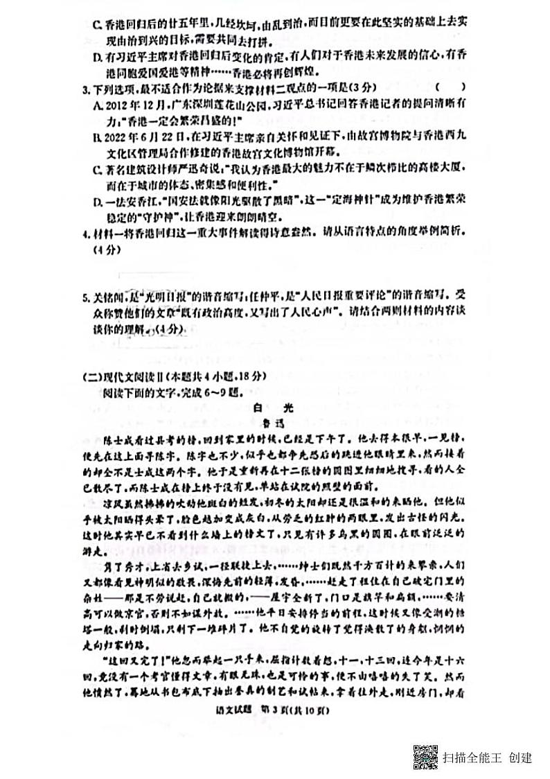 2023长沙一中等名校联考联合体高二上学期第一次联考试题语文PDF版含解析03
