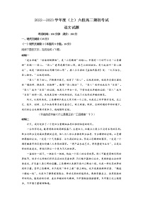 2023辽宁省六校高二上学期期初考试语文试卷含答案