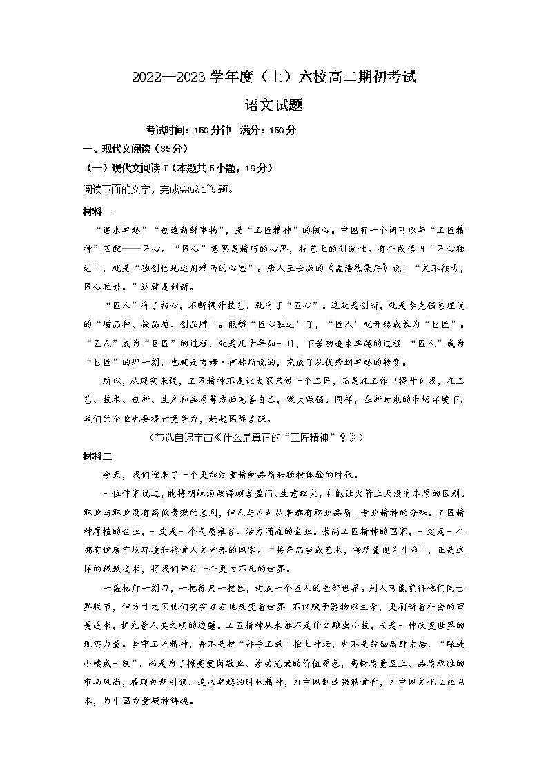 2023辽宁省六校高二上学期期初考试语文试卷含答案01
