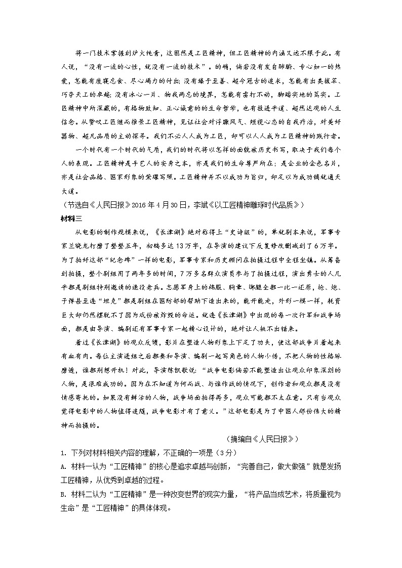 2023辽宁省六校高二上学期期初考试语文试卷含答案02