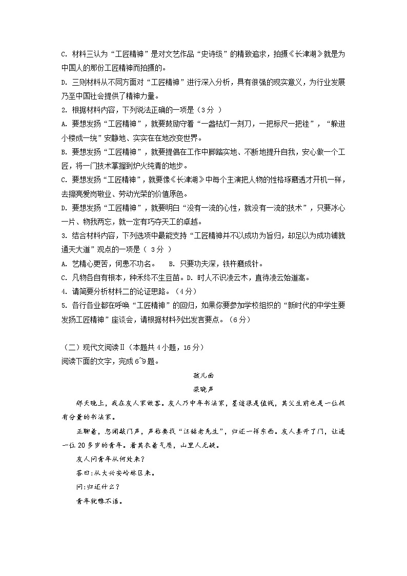 2023辽宁省六校高二上学期期初考试语文试卷含答案03
