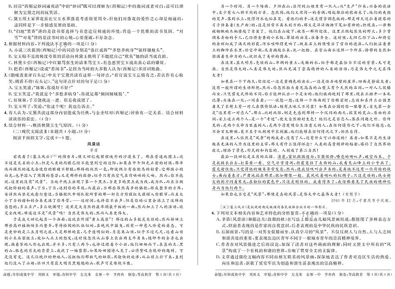 2023安徽省示范高中培优联盟高二上学期秋季联赛试题（10月）语文PDF版含解析（可编辑）01