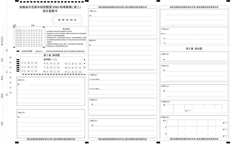 2023安徽省示范高中培优联盟高二上学期秋季联赛试题（10月）语文PDF版含解析（可编辑）01