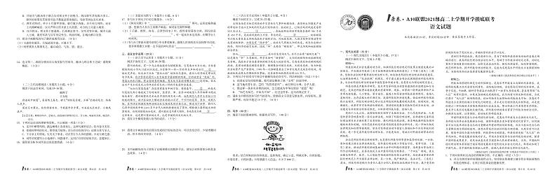 1号卷·A10联盟2021级高二上学期开学摸底联考语文试题PDF版无答案第1页