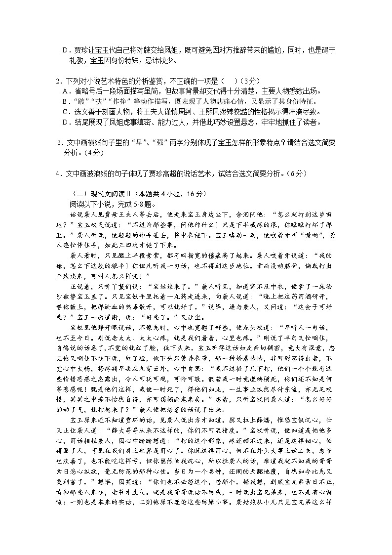 2023佛山一中高二上学期第一次段考试题（10月）语文含答案03