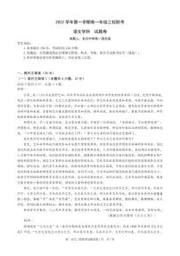 2023浙江省高一上学期10月三校联考语文试题PDF版含解析