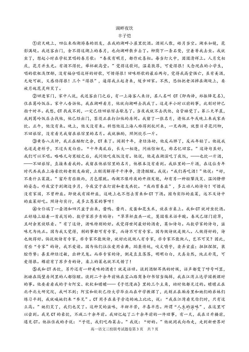 2023浙江省高一上学期10月三校联考语文试题PDF版含解析第3页
