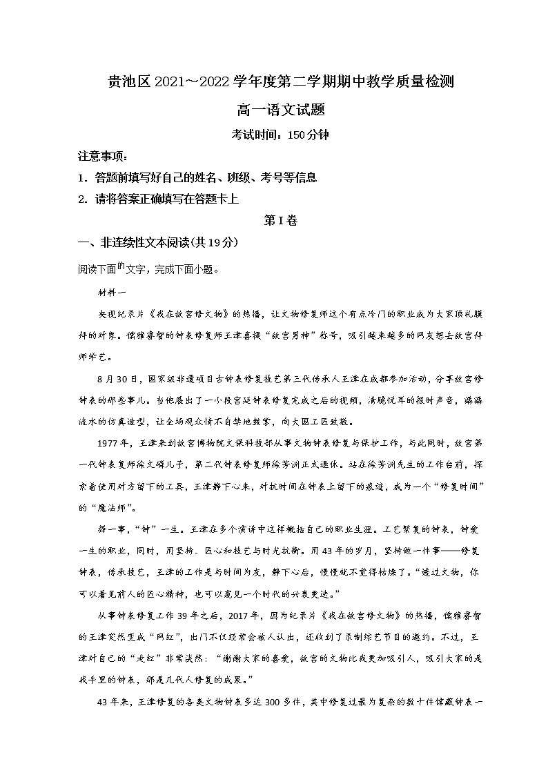 2022池州贵池区高一下学期期中考试语文试题含答案第1页
