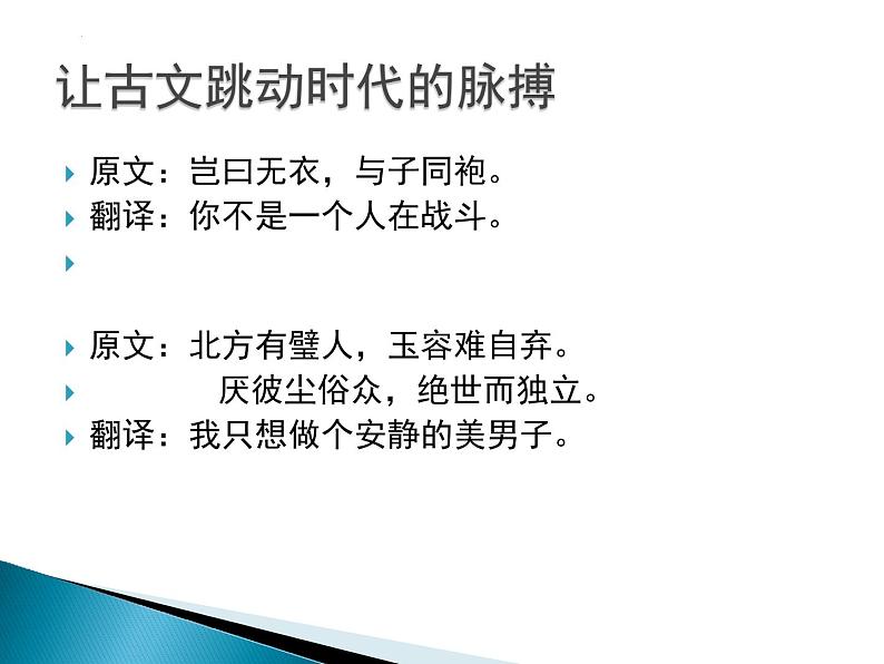 2023届高考语文二轮复习：文言文翻译方法(留删换,调补贯)课件第2页