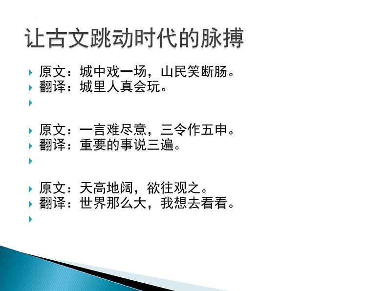 2023届高考语文二轮复习：文言文翻译方法(留删换,调补贯)课件第3页