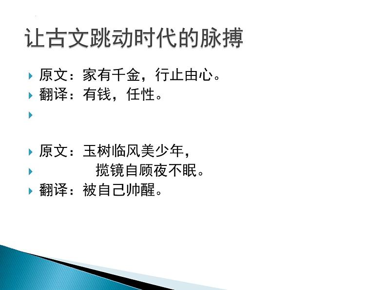 2023届高考语文二轮复习：文言文翻译方法(留删换,调补贯)课件第4页