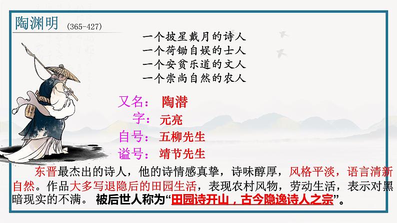 2022-2023学年统编版高中语文必修上册7-2《 归园田居》课件第5页