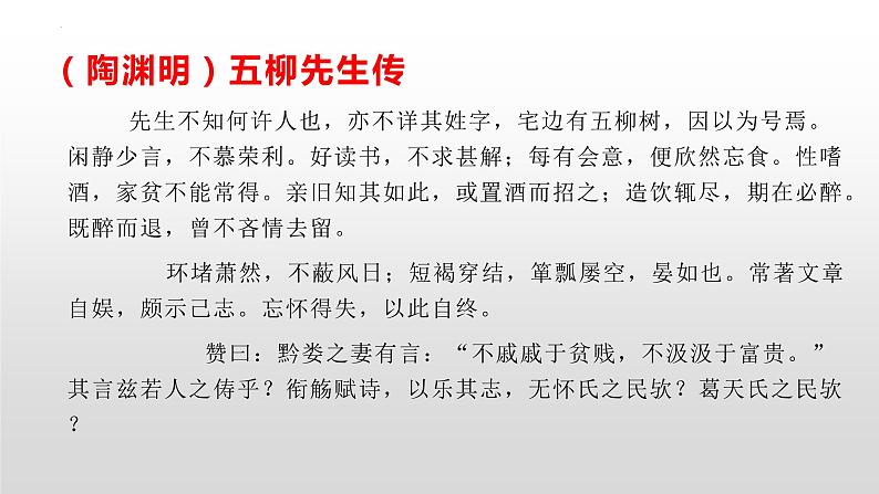 2022-2023学年统编版高中语文必修上册7-2《 归园田居》课件第6页