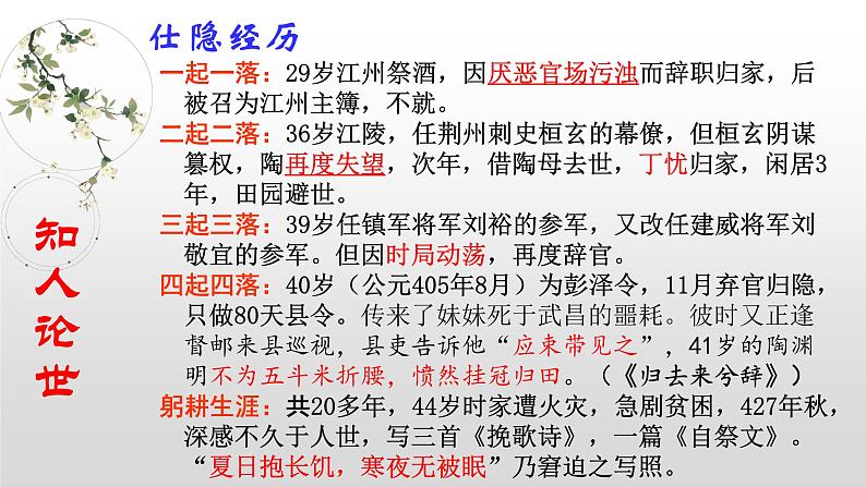 2022-2023学年统编版高中语文必修上册7-2《 归园田居》课件第7页