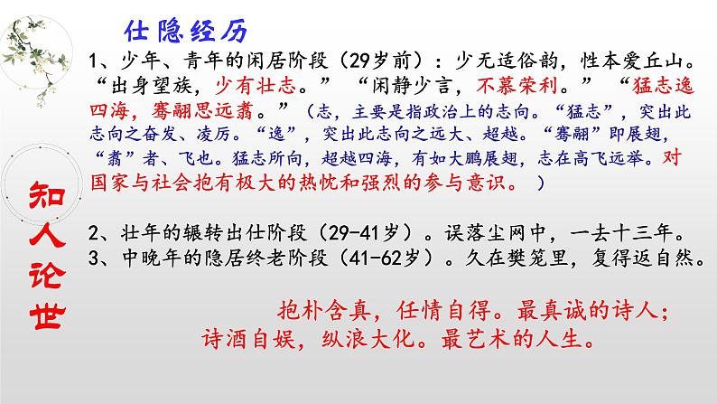 2022-2023学年统编版高中语文必修上册7-2《 归园田居》课件第8页