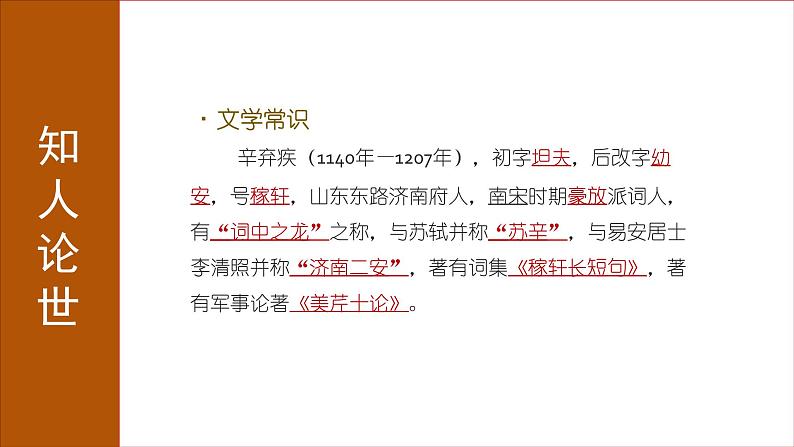 2022—2023学年统编版高中语文必修上册9.2《永遇乐•京口北固亭怀古》课件02