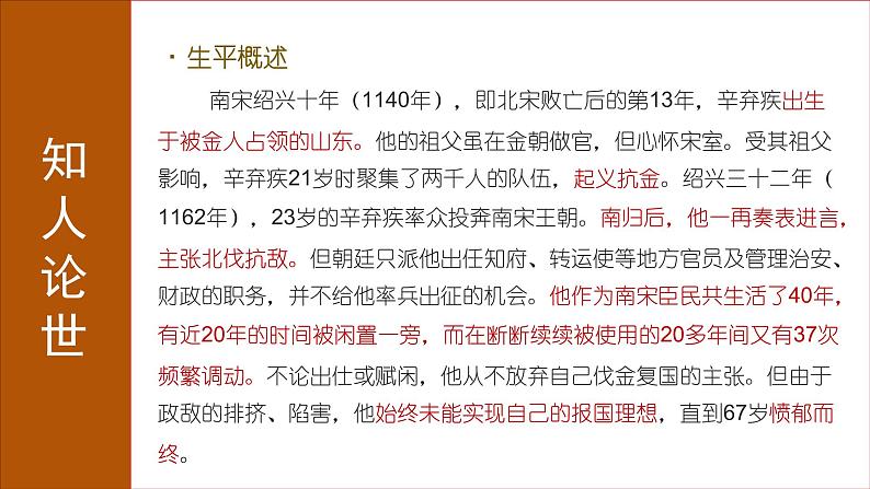 2022—2023学年统编版高中语文必修上册9.2《永遇乐•京口北固亭怀古》课件03