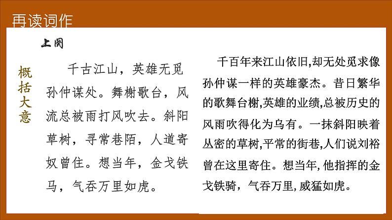 2022—2023学年统编版高中语文必修上册9.2《永遇乐•京口北固亭怀古》课件07