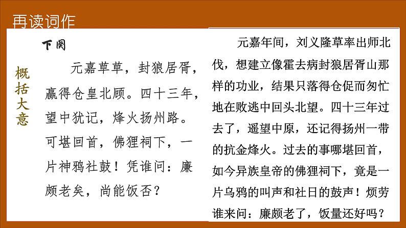 2022—2023学年统编版高中语文必修上册9.2《永遇乐•京口北固亭怀古》课件08