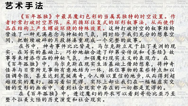 2022-2023学年统编版高中语文选择性必修上册《百年孤独》课件05