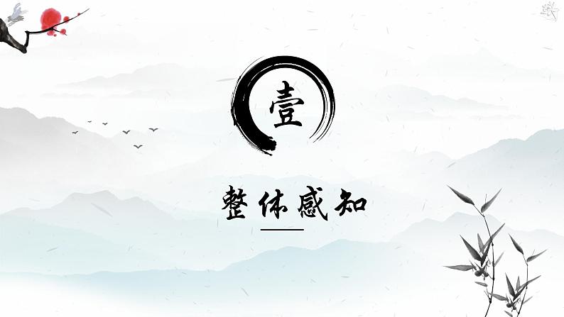 《_老子_四章》与《五石之瓠》课件第3页