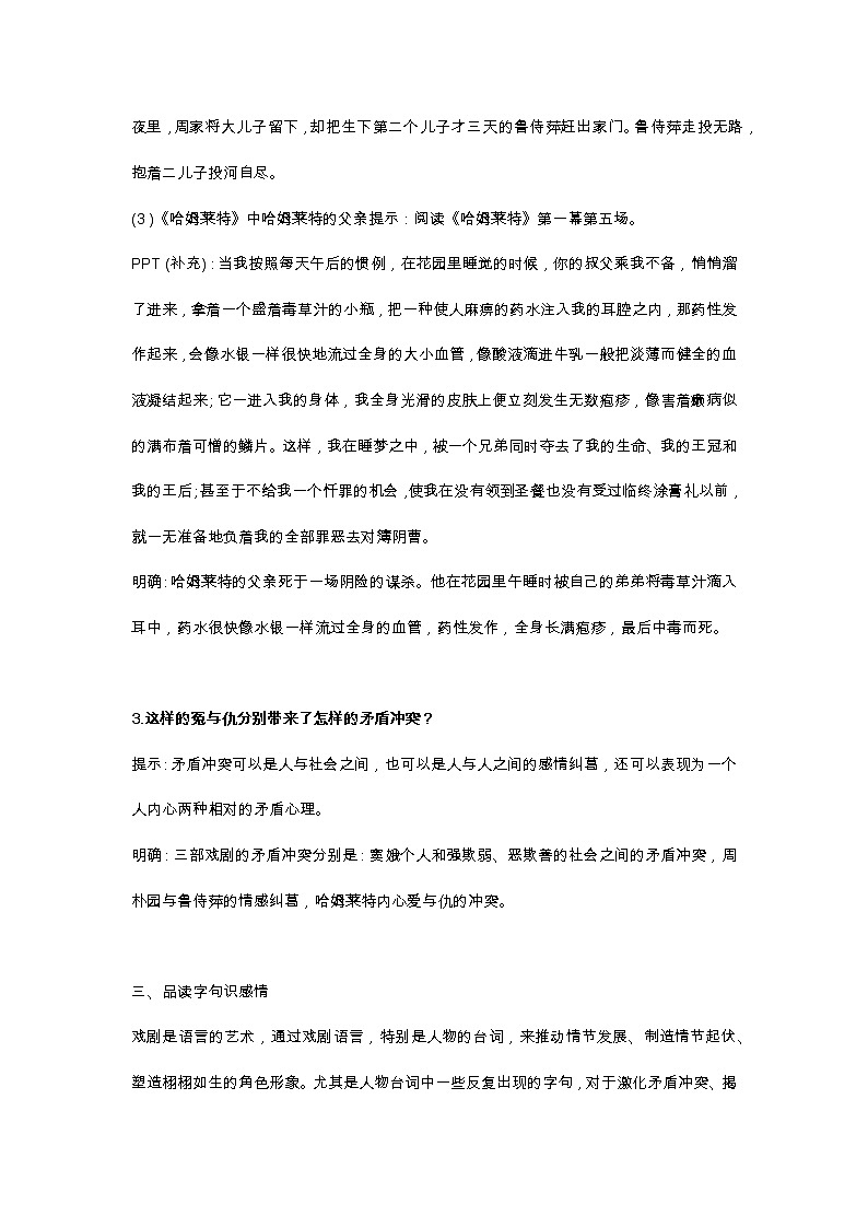 统编版必修下册 《〈窦娥冤）〈雷雨）〈哈姆莱特〉群文阅读》教学设计03