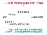 统编版必修下册第四单元 信息时代的语文生活 课件