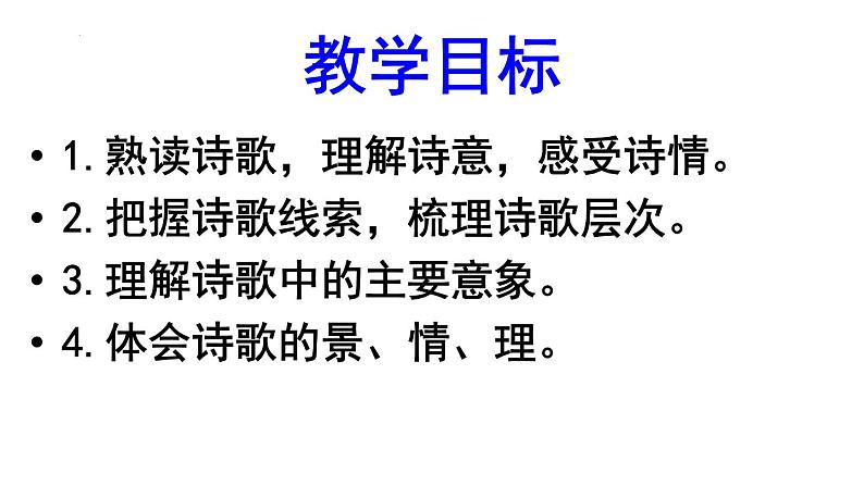 2022-2023学年统编版高中语文选择性必修上册古诗词诵读《春江花月夜》课件第2页