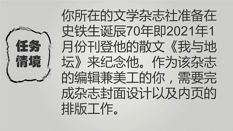 2022-2023学年统编版高中语文必修上册15《我与地坛（节选）》课件第2页