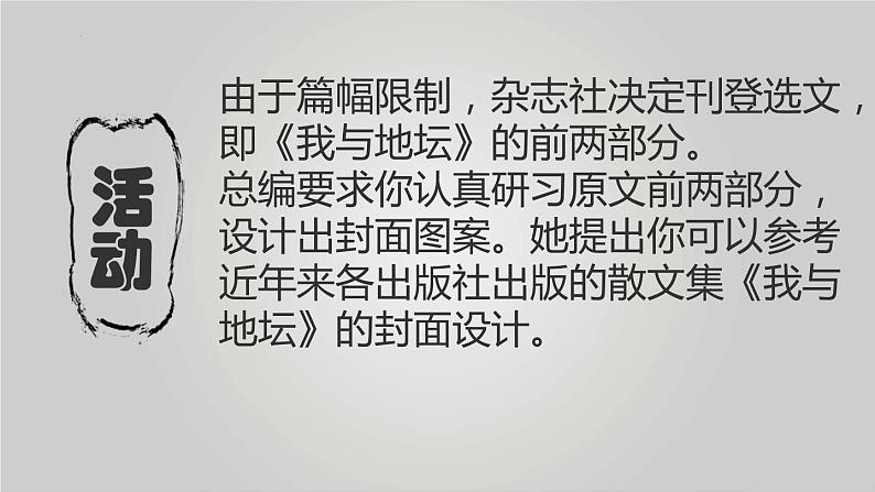 2022-2023学年统编版高中语文必修上册15《我与地坛（节选）》课件第4页